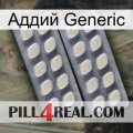 Аддий Generic 07